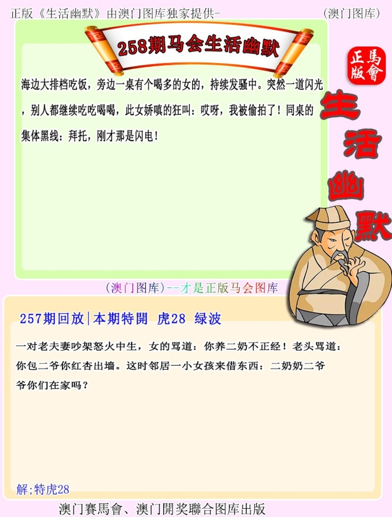 258期更新中